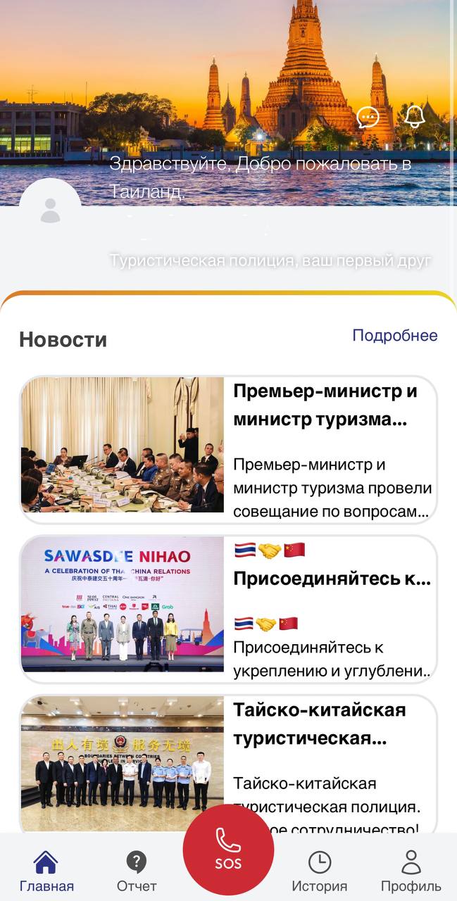 Мобильное приложение для туристов в Таиланде